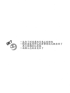 (C81) [我儘堂 (翔丸、NIO)] Sitainsu；Kedo シタインス・ケード (シュタインズゲート) [好野柯個人漢化]_05