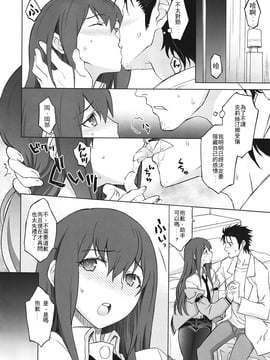 (C81) [我儘堂 (翔丸、NIO)] Sitainsu；Kedo シタインス・ケード (シュタインズゲート) [好野柯個人漢化]_11