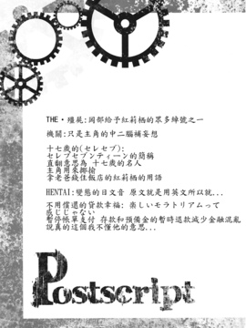 (C81) [我儘堂 (翔丸、NIO)] Sitainsu；Kedo シタインス・ケード (シュタインズゲート) [好野柯個人漢化]_NETA_PAGE