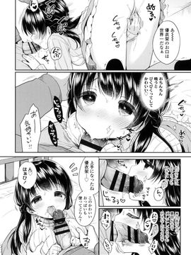 [oo君x風x死神聯合製作][うさ城まに] 初恋えっち[後3未譯]_200