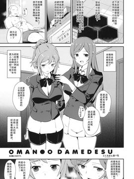 (C87) [闇に蠢く (どくろさん)] おま●こだめです。 (ガンダムビルドファイターズトライ_02