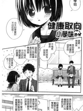 [風的工房][広乃あずま] ヴァージン ホリック 處女開苞成癮症_098