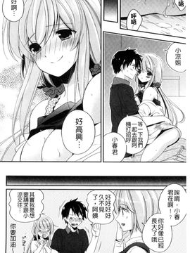 [風的工房][広乃あずま] ヴァージン ホリック 處女開苞成癮症_155