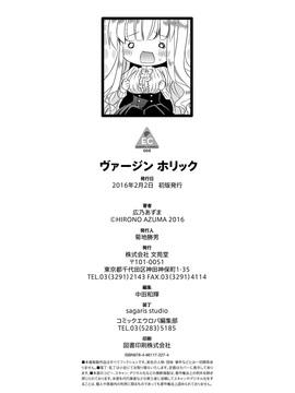 [風的工房][広乃あずま] ヴァージン ホリック 處女開苞成癮症_193