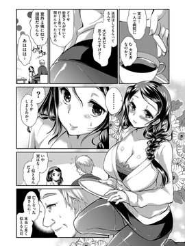 [あちゅむち] 人妻不信 〜淫欲に堕ちる爆乳達〜_011