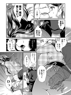 [あちゅむち] 人妻不信 〜淫欲に堕ちる爆乳達〜_022