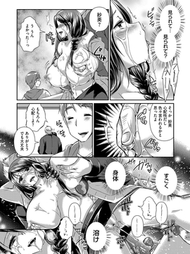 [あちゅむち] 人妻不信 〜淫欲に堕ちる爆乳達〜_038