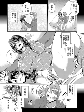 [あちゅむち] 人妻不信 〜淫欲に堕ちる爆乳達〜_049