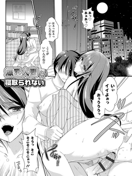 [あちゅむち] 人妻不信 〜淫欲に堕ちる爆乳達〜_072