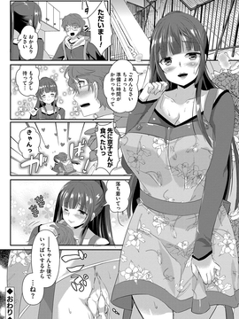[あちゅむち] 人妻不信 〜淫欲に堕ちる爆乳達〜_117