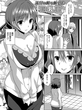 [あちゅむち] 人妻不信 〜淫欲に堕ちる爆乳達〜_118