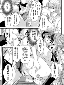 [あちゅむち] 人妻不信 〜淫欲に堕ちる爆乳達〜_177