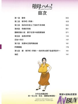 [杢臓] 墮母ハメっ！ [中国翻訳]_002__2