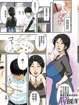 [杢臓] 墮母ハメっ！ [中国翻訳]_005__5