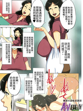 [杢臓] 墮母ハメっ！ [中国翻訳]_135__135