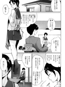 [東磨樹] 姉様淫香_0051