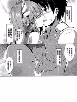 [ASTRONOMY (SeN)] きよひーのほん(偽) (Fate╱Grand Order)_024