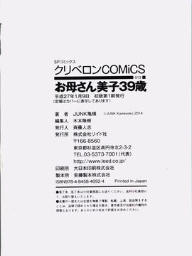 [4K掃圖組][JUNK亀横] お母さん美子39歳_150
