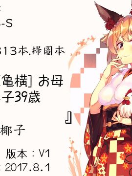 [4K掃圖組][JUNK亀横] お母さん美子39歳_153