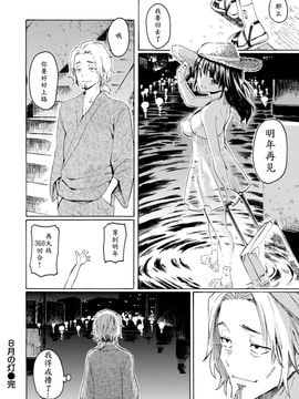 [藤丸] 8月の灯 (COMlC 快楽天 2017年9月号) [coolsyo] [DL版]_20