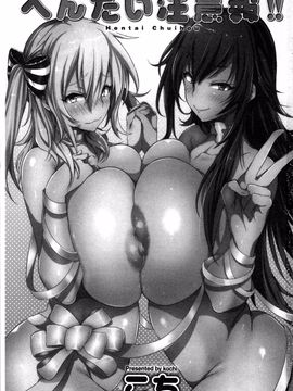 [搬运][こち] へんたい注意報!!_003