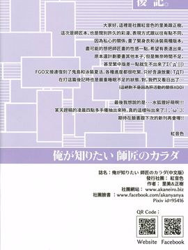 [紅音色](FF30)俺が知りたい師匠のカラダ(中文翻譯)[無修正]_013