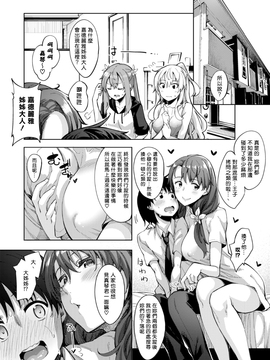 [あきのそら] 姉季折々 第3話 (コミックゼロス #57) [揮淚錦馬超漢化] [DL版]_12
