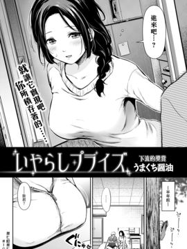 [うまくち醤油] いやらしプライズ (COMIC 快楽天 2017年02月号) [漢化組漢化組]_02