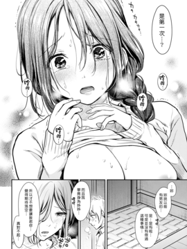 [うまくち醤油] いやらしプライズ (COMIC 快楽天 2017年02月号) [漢化組漢化組]_12