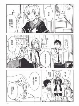 [voidprincess1125個人漢化] (神戸かわさき造船これくしょん4) [木綿シリコン (川科)] 洲ぐらし (艦隊これくしょん -艦これ-)_08