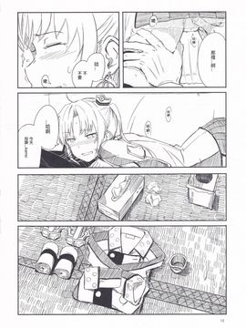 [voidprincess1125個人漢化] (神戸かわさき造船これくしょん4) [木綿シリコン (川科)] 洲ぐらし (艦隊これくしょん -艦これ-)_17