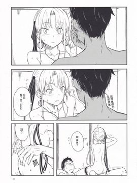 [voidprincess1125個人漢化] (神戸かわさき造船これくしょん4) [木綿シリコン (川科)] 洲ぐらし (艦隊これくしょん -艦これ-)_20
