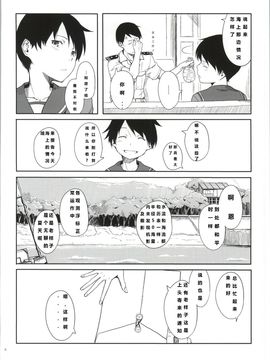(C86) [木綿シリコン (川科)] 常夏艦隊 (艦隊これくしょん -艦これ-) [HHH个人汉化]_07