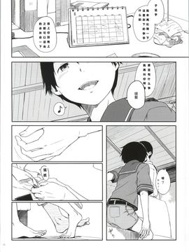 (C86) [木綿シリコン (川科)] 常夏艦隊 (艦隊これくしょん -艦これ-) [HHH个人汉化]_11