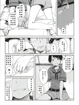 (C86) [木綿シリコン (川科)] 常夏艦隊 (艦隊これくしょん -艦これ-) [HHH个人汉化]_12