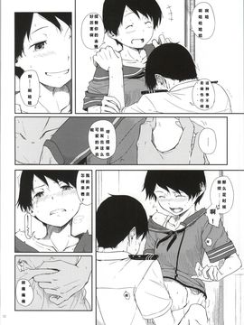 (C86) [木綿シリコン (川科)] 常夏艦隊 (艦隊これくしょん -艦これ-) [HHH个人汉化]_21