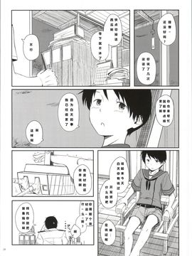 (C86) [木綿シリコン (川科)] 常夏艦隊 (艦隊これくしょん -艦これ-) [HHH个人汉化]_27