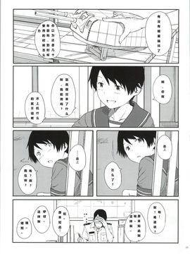 (C86) [木綿シリコン (川科)] 常夏艦隊 (艦隊これくしょん -艦これ-) [HHH个人汉化]_28
