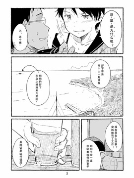 [川科] 盛夏艦隊 (艦隊これくしょん -艦これ-) [偶尔做舰汉化组]_03