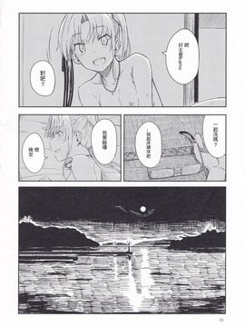 (神戸かわさき造船これくしょん4) [木綿シリコン (川科)] 洲ぐらし (艦隊これくしょん -艦これ-) [voidprincess1125個人漢化]_25