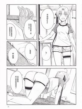(神戸かわさき造船これくしょん4) [木綿シリコン (川科)] 洲ぐらし (艦隊これくしょん -艦これ-) [voidprincess1125個人漢化]_28