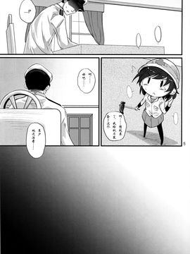 [汉化] (軍令部酒保 & 砲雷撃戦!よーい! 合同演習参戦目) [Pixel Cot. (羽原メグル)] 春禍秋月 (艦隊これくしょん -艦これ-)_004