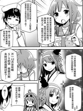 [无毒汉化组] (C87) [Candy Club (スカイ)] 大鯨ちゃんでも改造がしたい! (艦隊これくしょん -艦これ-)_004