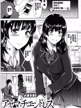 [4K掃圖組]佐藤想次] アヤマチエンドレス_027
