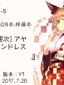 [4K掃圖組]佐藤想次] アヤマチエンドレス_197