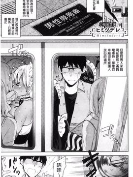 [にぃと] ヒミツデレ_061