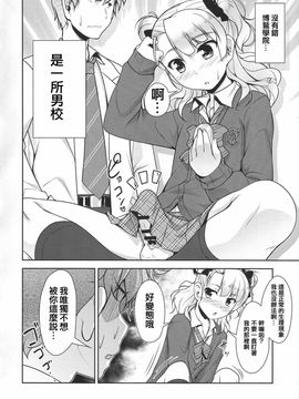 [空想少年汉化] (コミティア112) [High-Spirit (あおぎりぺんた)] 保健室のJKさん_15348_007
