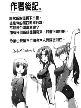 [風的工房][ジョン湿地王] 水着処女＋１_247