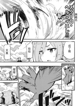 [SAKURAYA (赤身)] ブリュンヒルデ討滅戦 (アイドルマスター シンデレラガールズ、グランブルーファンタジー) [古戰五勝翻譯] [DL版]_06