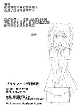 [SAKURAYA (赤身)] ブリュンヒルデ討滅戦 (アイドルマスター シンデレラガールズ、グランブルーファンタジー) [古戰五勝翻譯] [DL版]_21